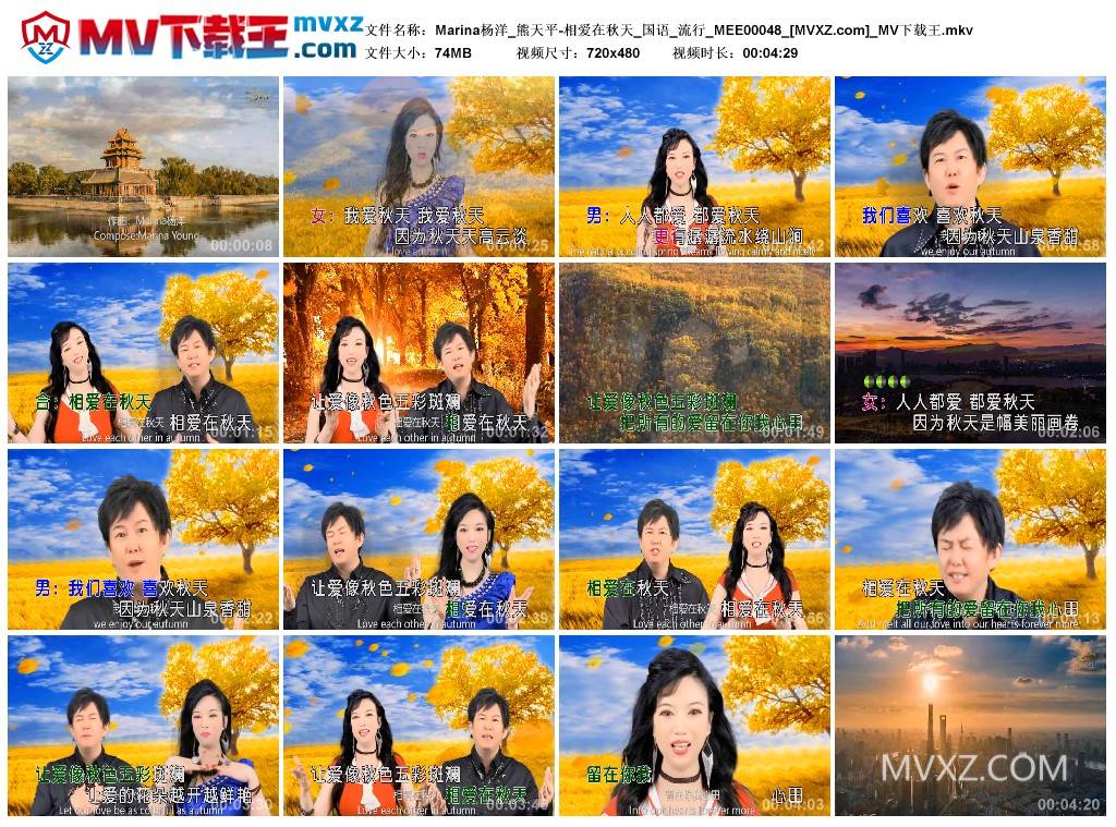 Marina杨洋_熊天平-相爱在秋天_国语_流行_MEE00048